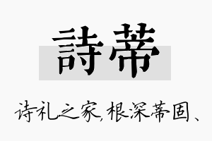 诗蒂名字的寓意及含义