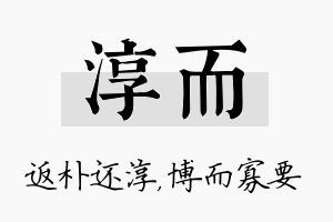 淳而名字的寓意及含义