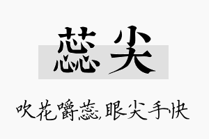 蕊尖名字的寓意及含义