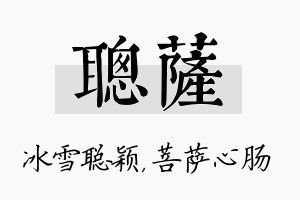 聪萨名字的寓意及含义