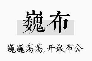 巍布名字的寓意及含义