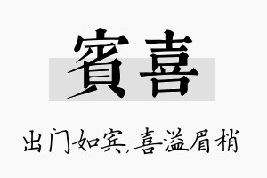 宾喜名字的寓意及含义