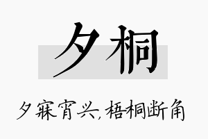 夕桐名字的寓意及含义