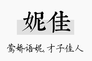 妮佳名字的寓意及含义