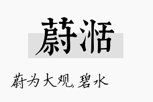 蔚湉名字的寓意及含义