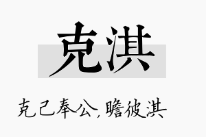 克淇名字的寓意及含义