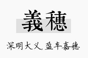 义穗名字的寓意及含义