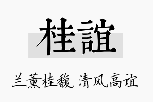 桂谊名字的寓意及含义