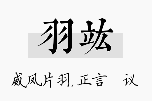 羽竑名字的寓意及含义