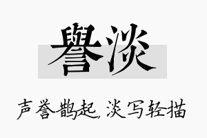 誉淡名字的寓意及含义