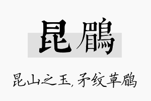 昆鹛名字的寓意及含义