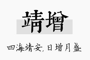 靖增名字的寓意及含义