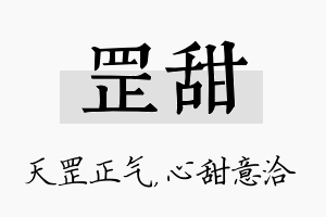 罡甜名字的寓意及含义