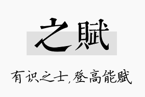 之赋名字的寓意及含义