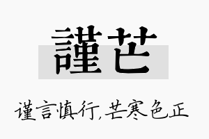 谨芒名字的寓意及含义