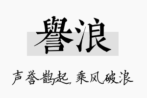 誉浪名字的寓意及含义