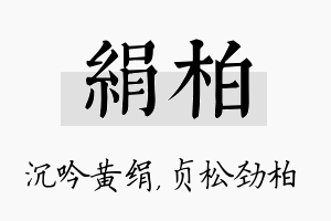 绢柏名字的寓意及含义