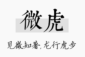 微虎名字的寓意及含义