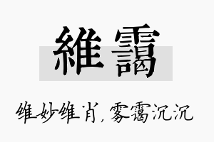 维霭名字的寓意及含义