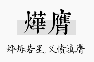 烨膺名字的寓意及含义