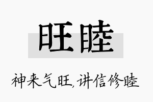 旺睦名字的寓意及含义