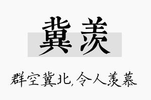 冀羡名字的寓意及含义