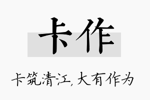 卡作名字的寓意及含义