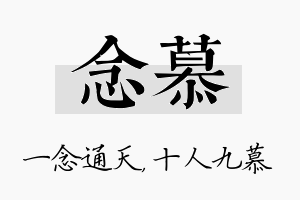 念慕名字的寓意及含义