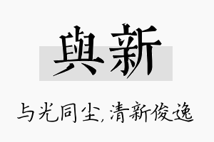 与新名字的寓意及含义