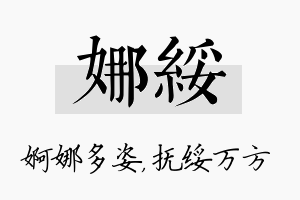 娜绥名字的寓意及含义