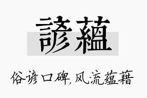 谚蕴名字的寓意及含义