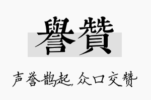 誉赞名字的寓意及含义