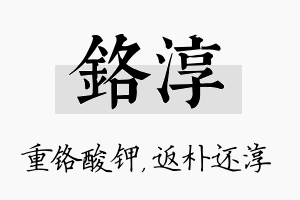 铬淳名字的寓意及含义