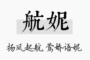 航妮名字的寓意及含义