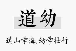 道幼名字的寓意及含义