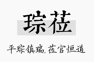 琮莅名字的寓意及含义