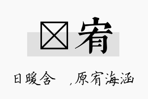 芃宥名字的寓意及含义