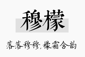 穆檬名字的寓意及含义