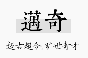 迈奇名字的寓意及含义