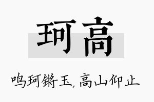 珂高名字的寓意及含义