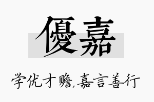 优嘉名字的寓意及含义