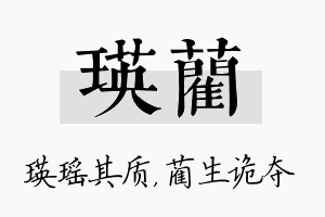 瑛蔺名字的寓意及含义