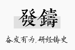 发铸名字的寓意及含义