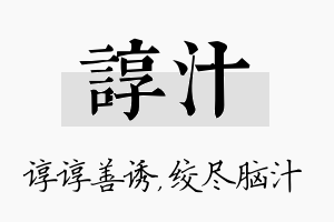 谆汁名字的寓意及含义