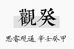 观癸名字的寓意及含义