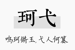 珂弋名字的寓意及含义