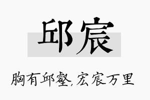 邱宸名字的寓意及含义