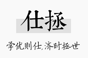 仕拯名字的寓意及含义