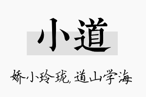 小道名字的寓意及含义