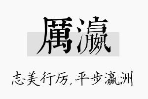 厉瀛名字的寓意及含义